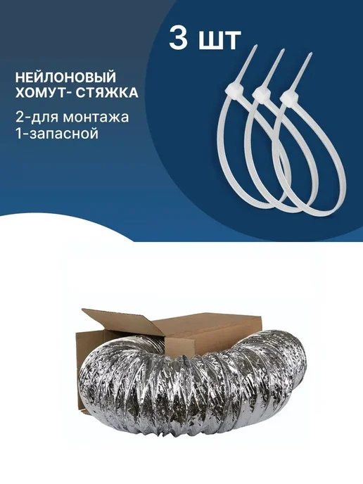 AIRV Воздуховод для вытяжки 150 мм 3 м гибкий с хомутами, 5 м, фото 4