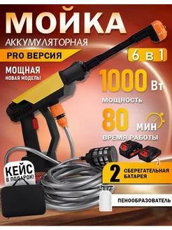 Аккумуляторная мойка высокого давления для авто 387657733 купить за 2 295 ₽ в интернет‑магазине Wildberries