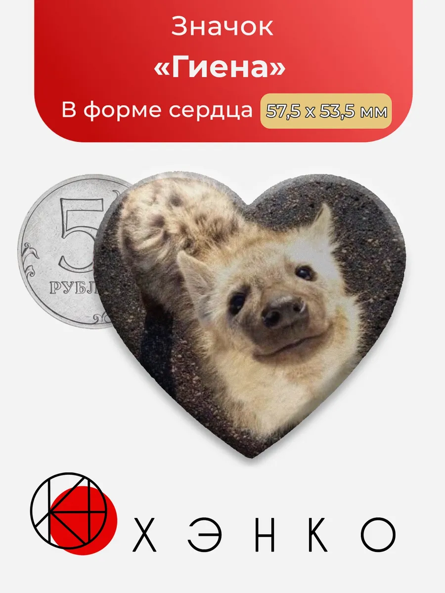 Гиена Значок