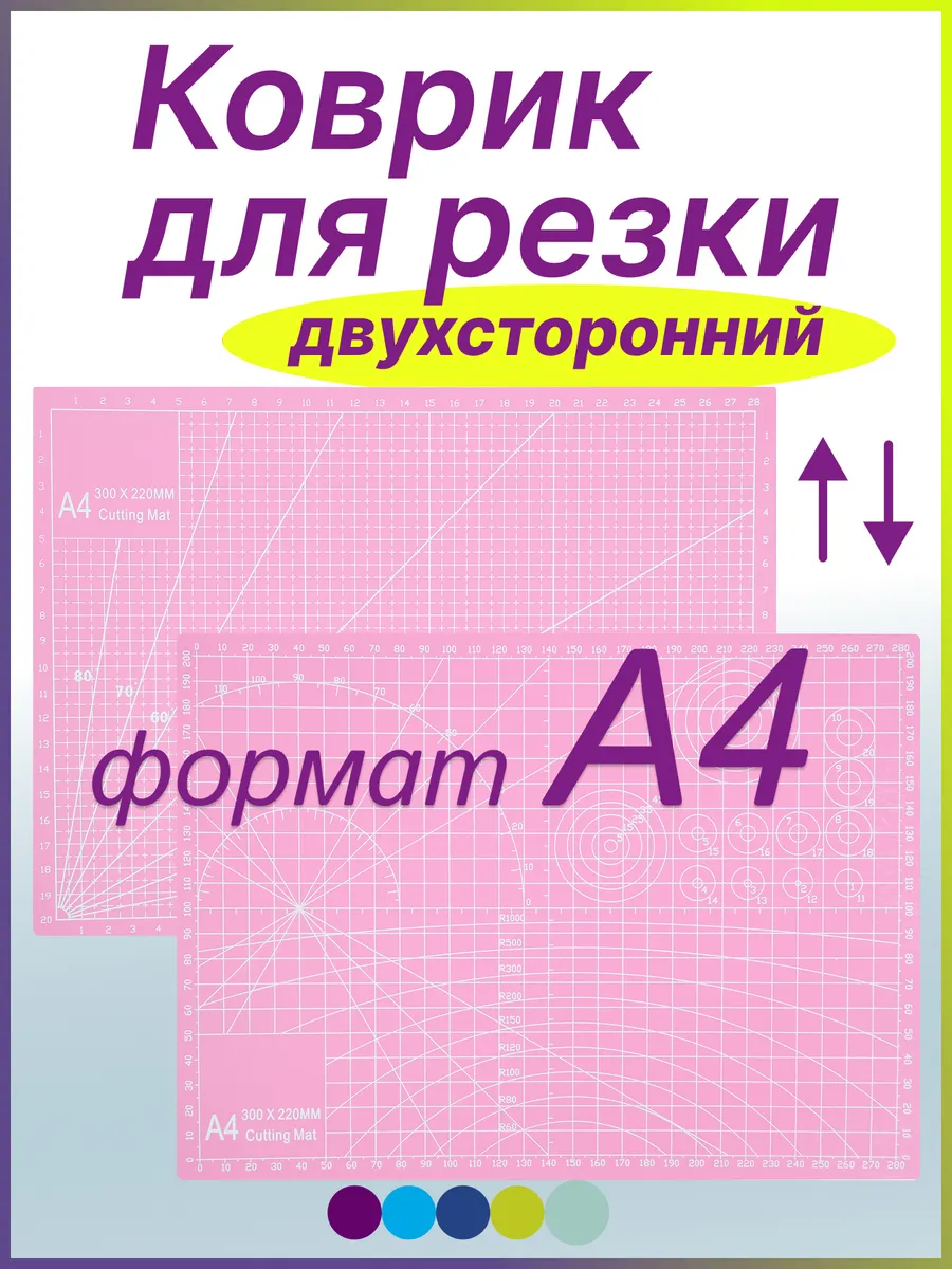 Коврик раскройный односторонний A4