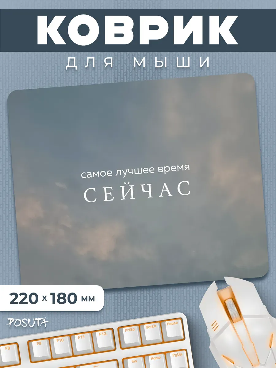 Игровой коврик для мышки маленький Мотивация