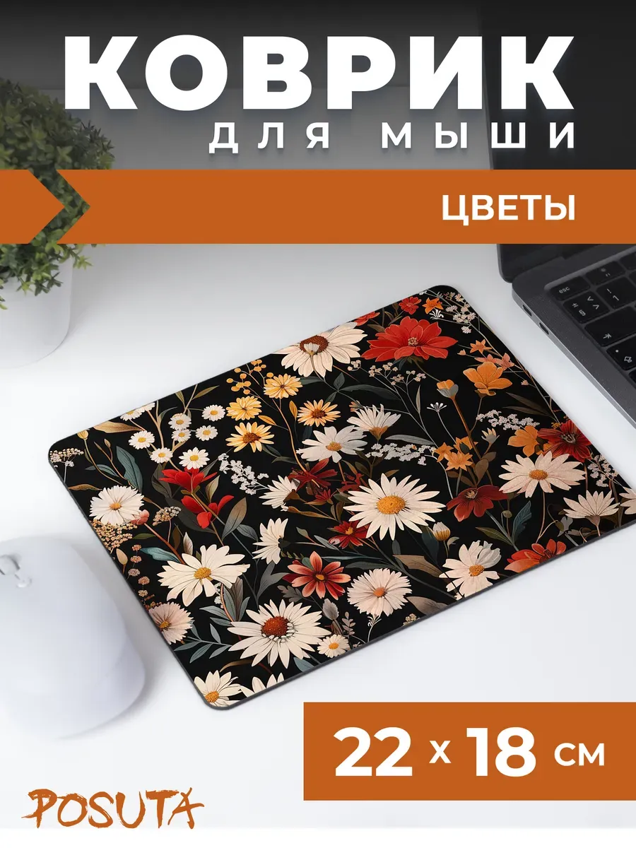 Игровой коврик для мышки маленький цветы и растения