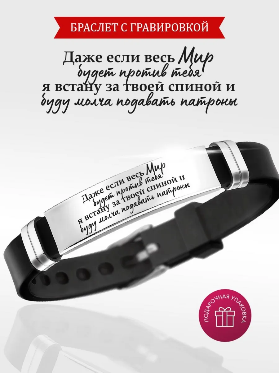 Браслет мужской на руку с гравировкой