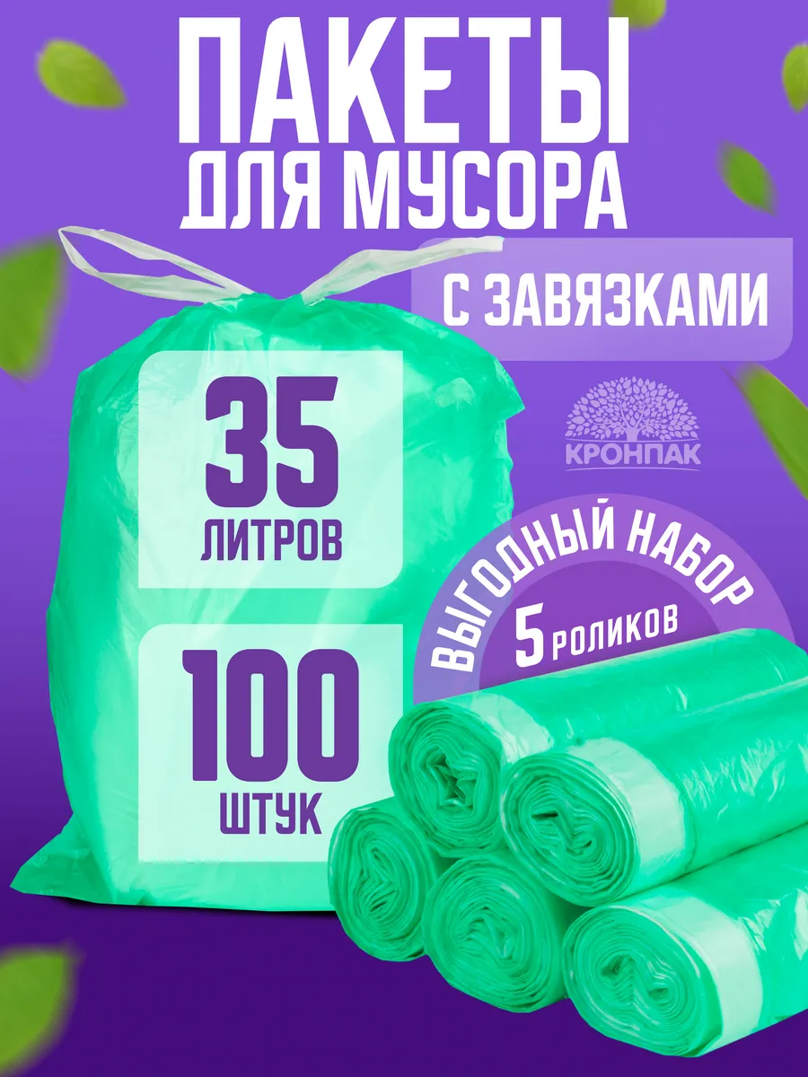 Мешки для мусора 35 л с завязками прочные 100 шт