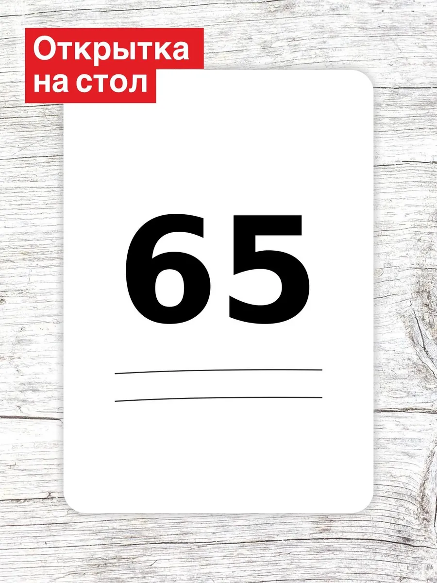 Открытка на стол для гостей