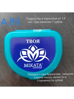 Трейнер миофункциональный корректор МИКАТА для подростков 387663932 купить за 3 174 ₽ в интернет‑магазине Wildberries