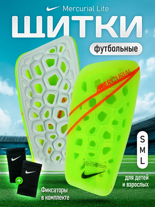 Щитки футбольные детские Nike Mercurial Lite с фиксатором 24, зеленый