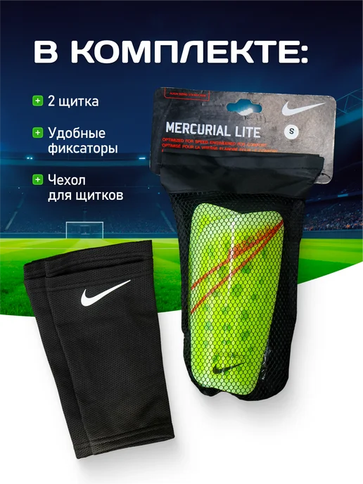 Щитки футбольные детские Nike Mercurial Lite с фиксатором 24, зеленый, фото 2