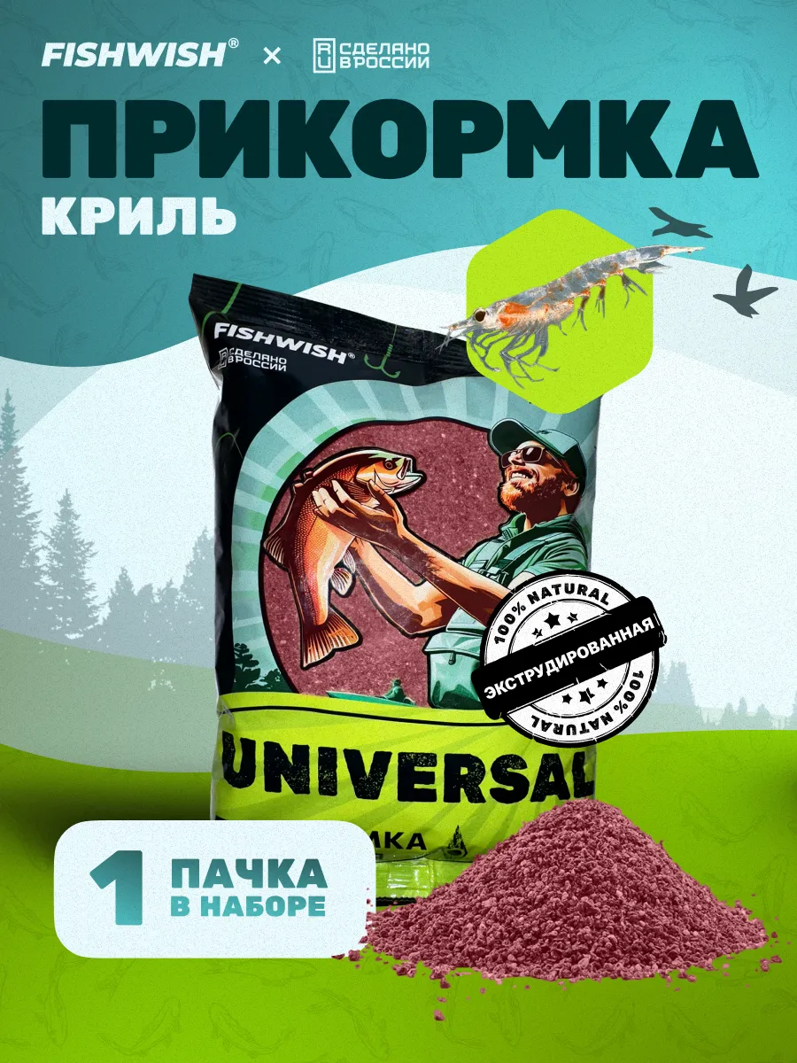 Прикормка для рыбалки рыболовная для рыбы
