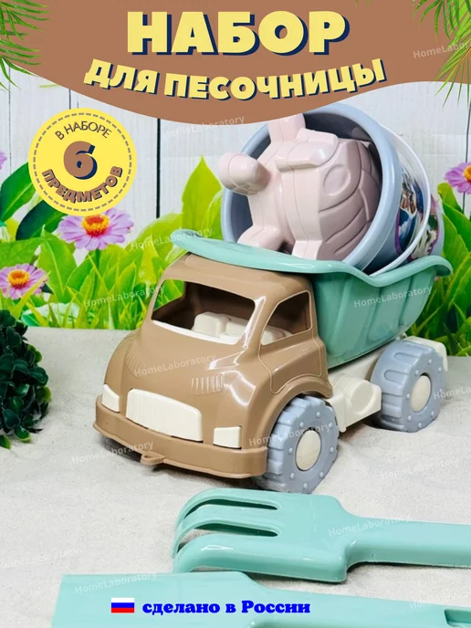 HomeLaboratory Набор для песочницы игрушки машина самосвал трактор, вариант