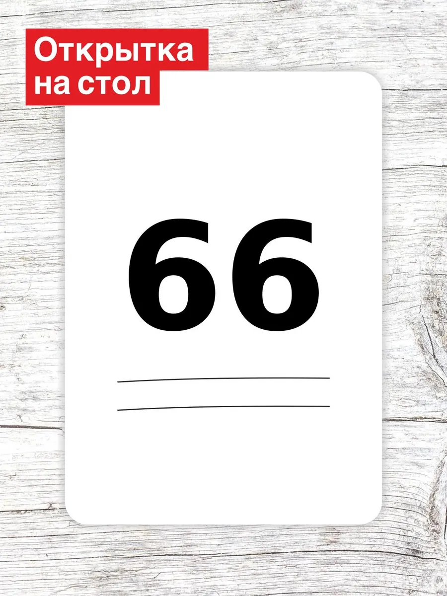 Открытка на стол для гостей