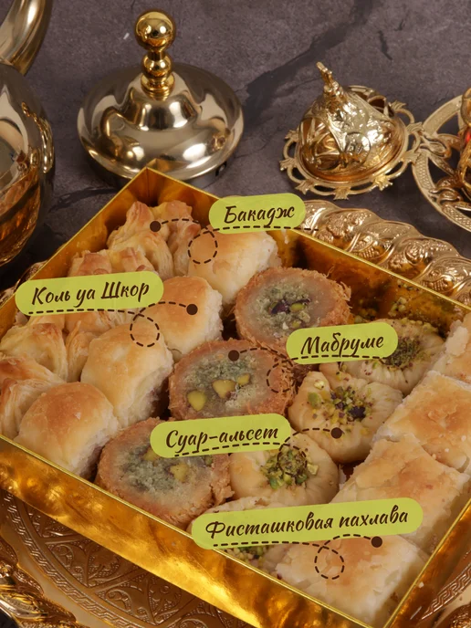 Сирийские сладости Пахлава Сирийское ассорти, 500 гр, 500 г, фото 2