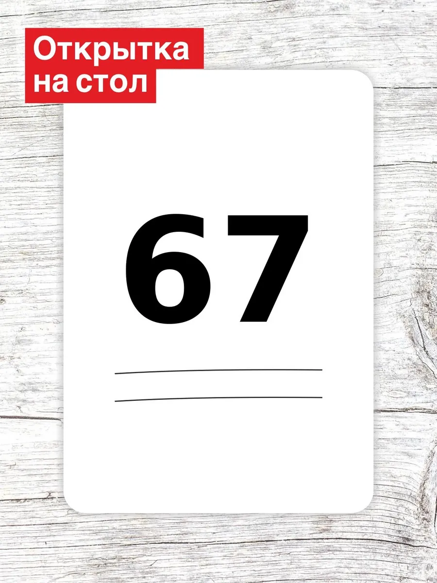 Открытка на стол для гостей