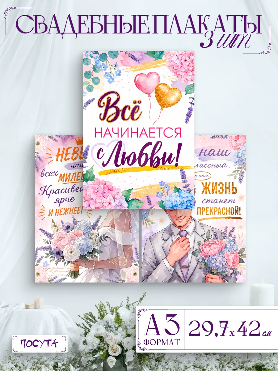 Постеры на свадьбу поздравительный молодоженам