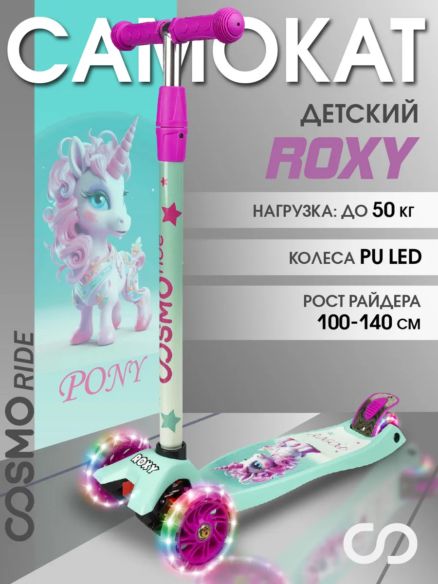 Самокат детский 3-колесный для девочки