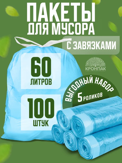 КРОНПАК Мешки для мусора 35 л с завязками прочные 60 шт, 60 л, 100 шт