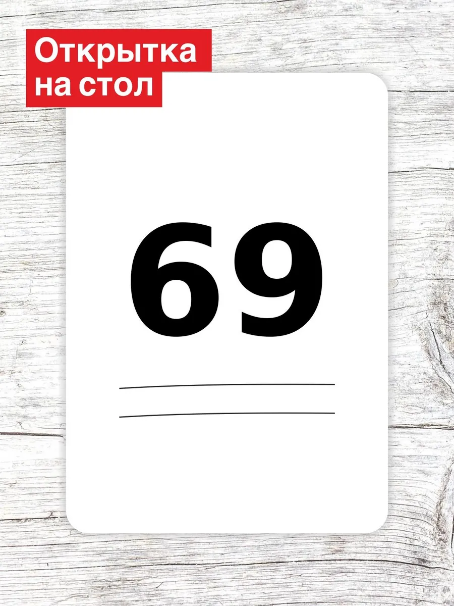 Открытка на стол для гостей