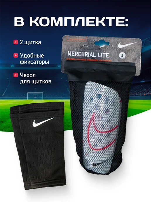 Щитки футбольные детские Nike Mercurial Lite с фиксатором 24, белый, фото 2
