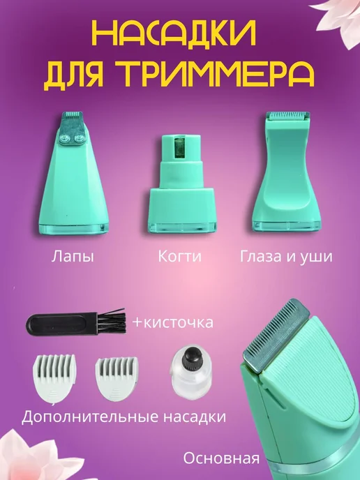 TOP-Store Машинка триммер для кошек и собак 4 в 1 T018, зеленый, фото 2
