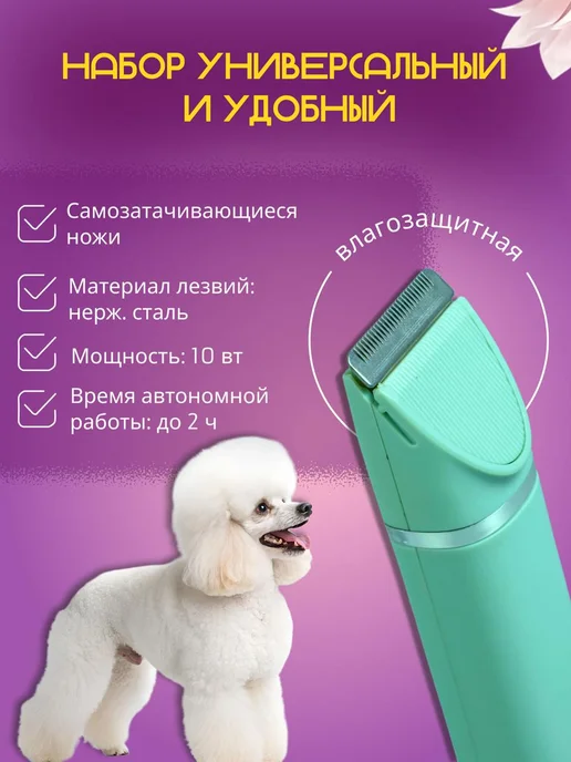 TOP-Store Машинка триммер для кошек и собак 4 в 1 T018, зеленый, фото 4