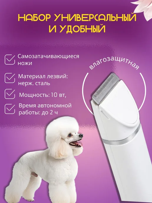 TOP-Store Машинка триммер для кошек и собак 4 в 1 T018, белый, фото 4