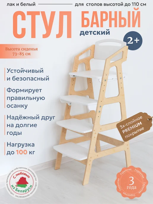 YeeHoo Растущий стул для детей Барный для столов до 95 см, белый