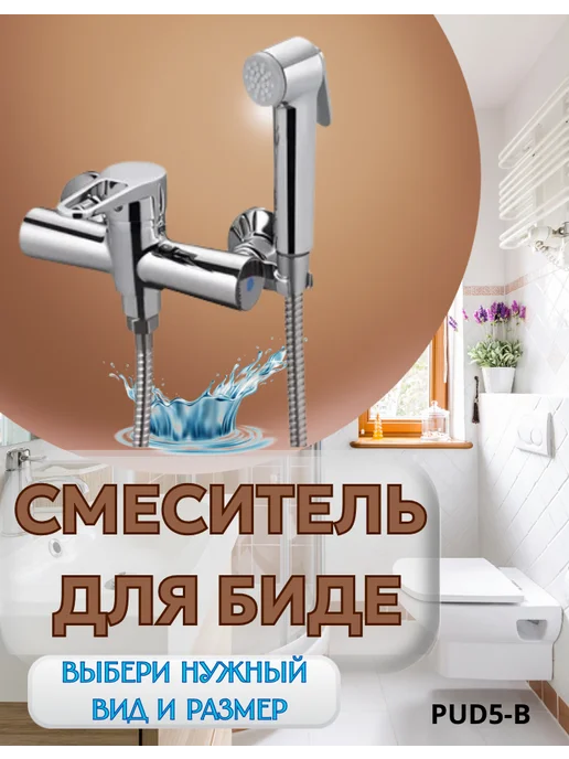 ТВОЙ ВЫБОР Смеситель для биде, серый