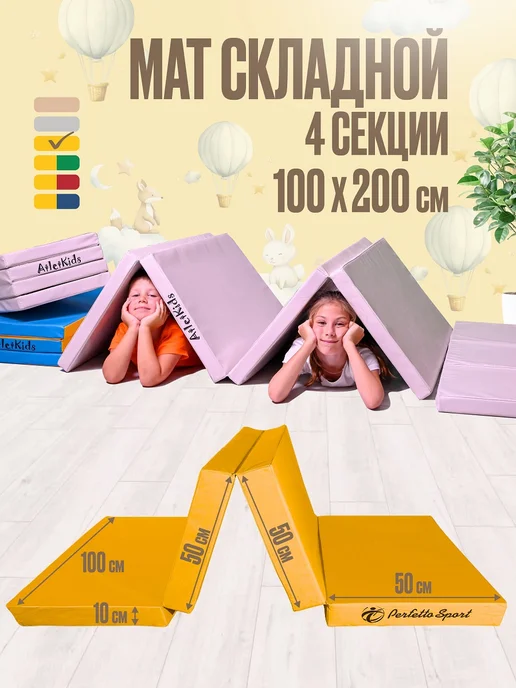 Perfetto Sport Мат спортивный 100х200х10 (№ 5) лимонного цвета складной, 100x200x10