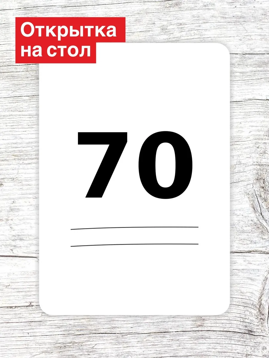 Открытка на стол для гостей