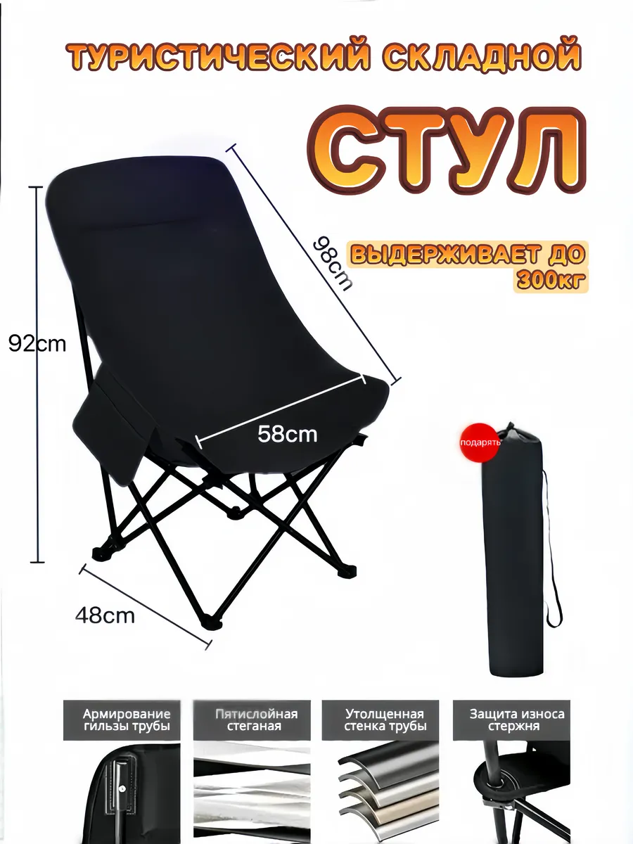 Складной уличный стул с высокой спинкой.