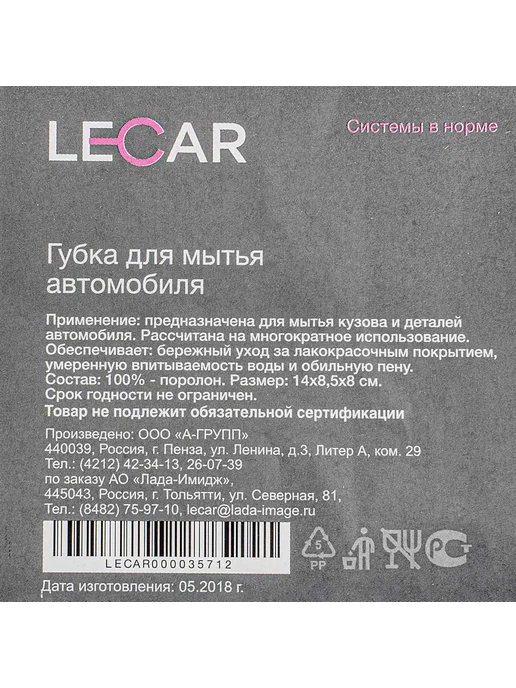 LECAR Губка LADA для мойки автомобиля фигурная LECAR000035712, желтый, фото 2
