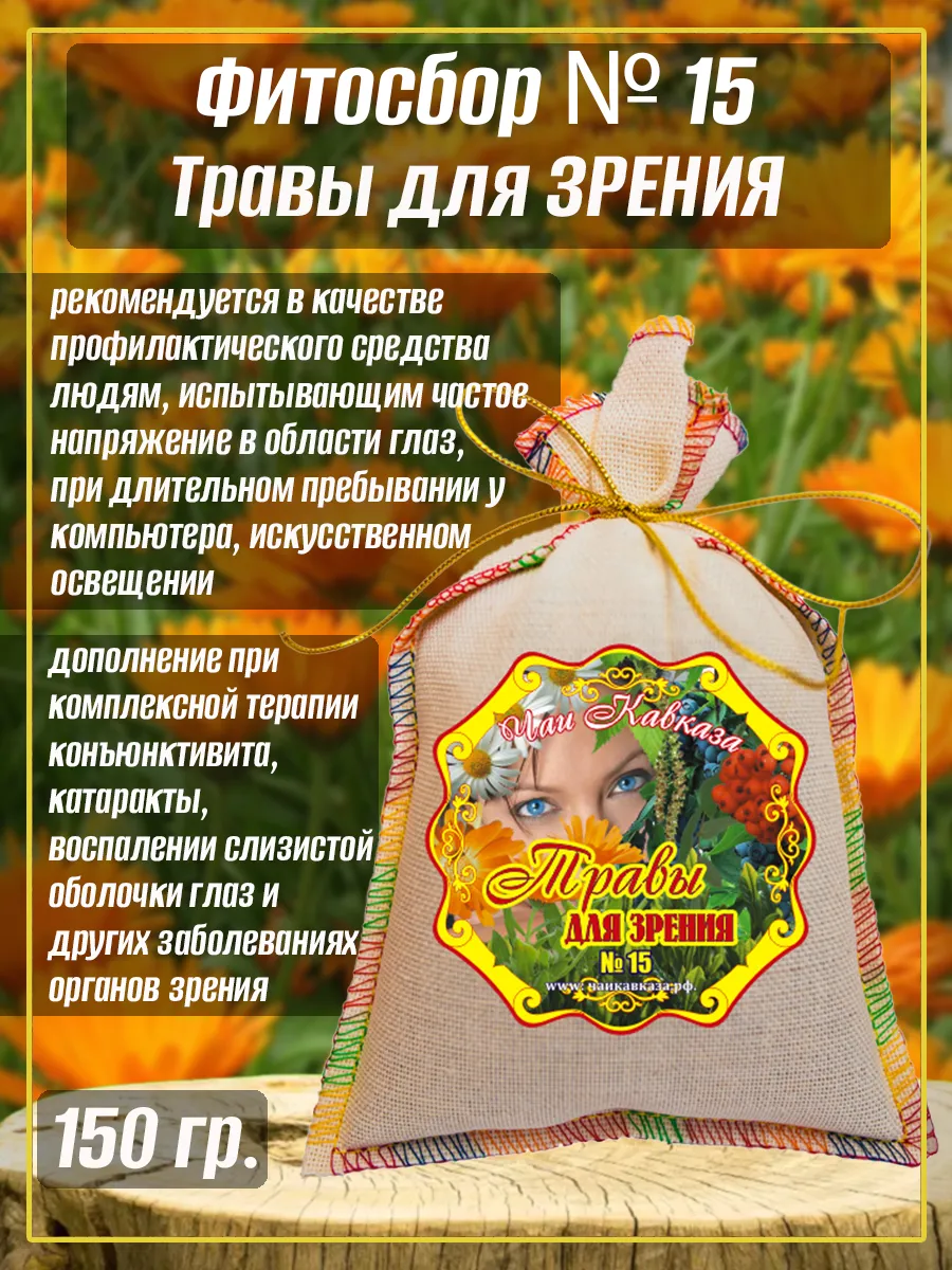 Травы для зрения № 15, фиточай