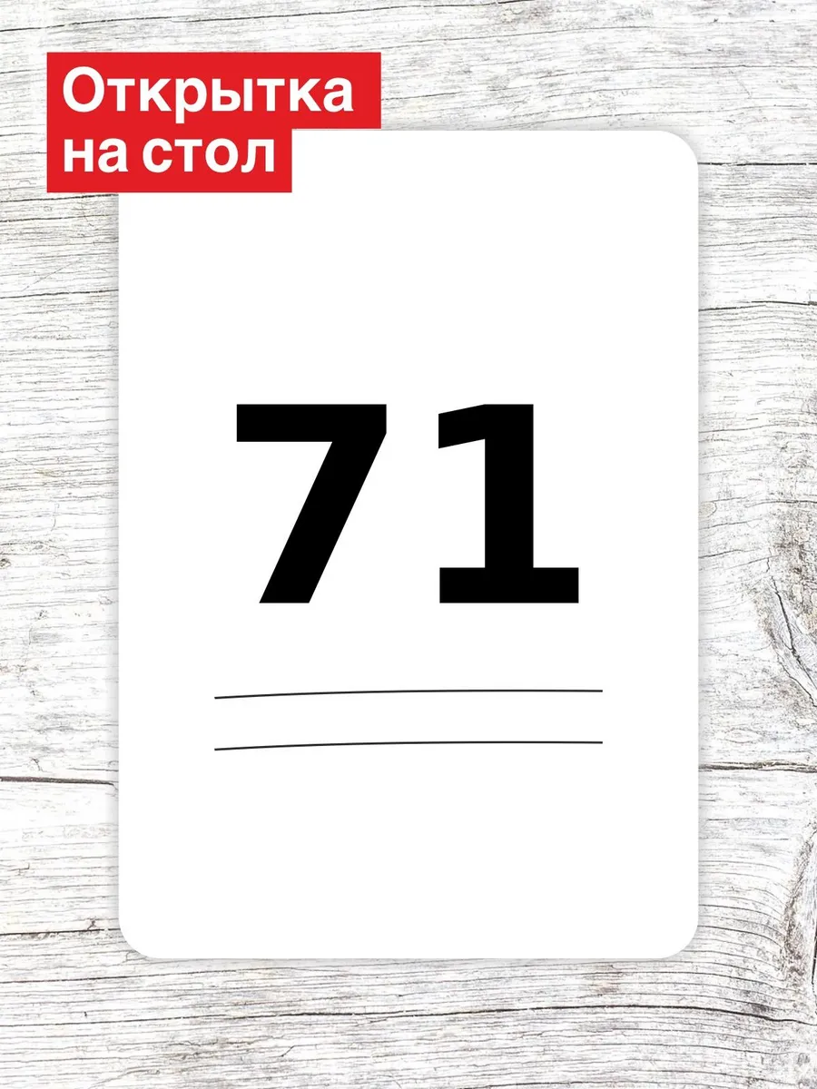 Открытка на стол для гостей