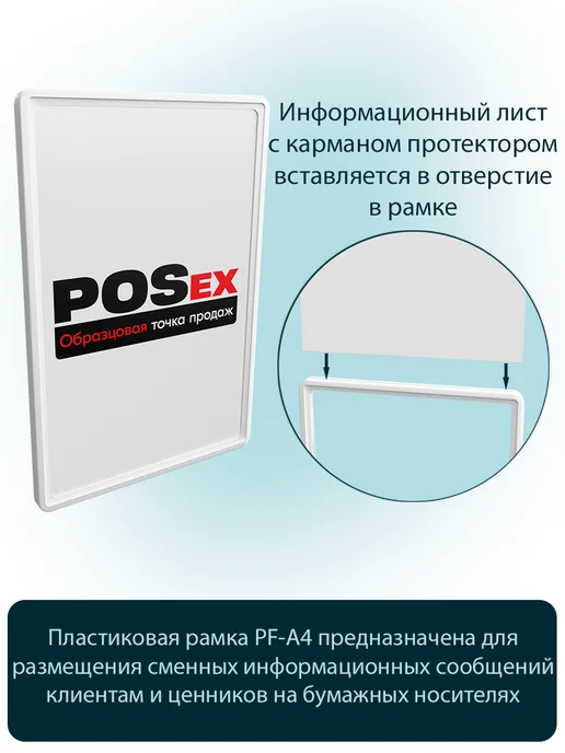 POSex Белая пластиковая рамка А4 + держатель B-CLIP, белый, фото 5