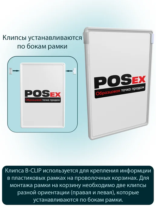 POSex Белая пластиковая рамка А4 + держатель B-CLIP, белый, фото 7