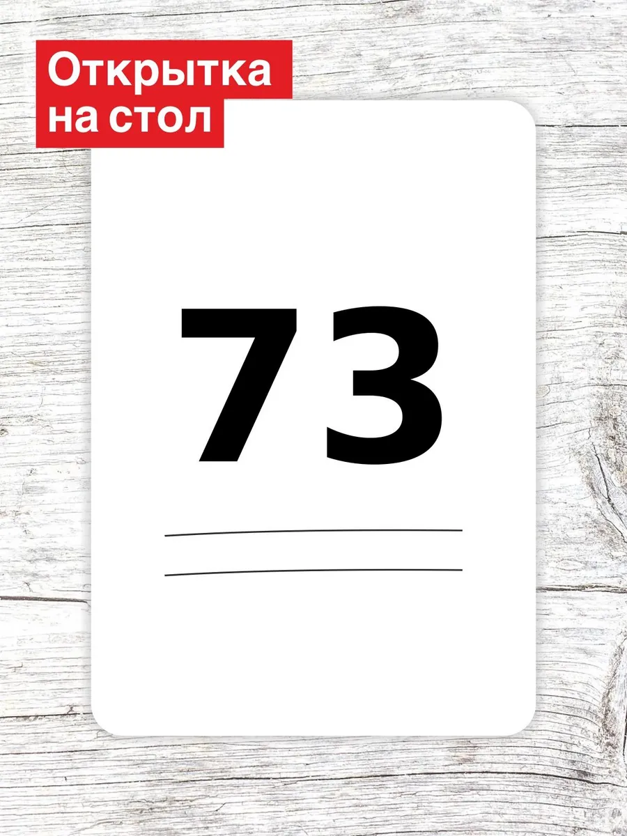 Открытка на стол для гостей