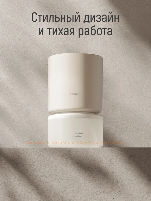 Xiaomi Аромадиффузор для помещений Mi Smart Scent Diffuser, бежевый, фото 7