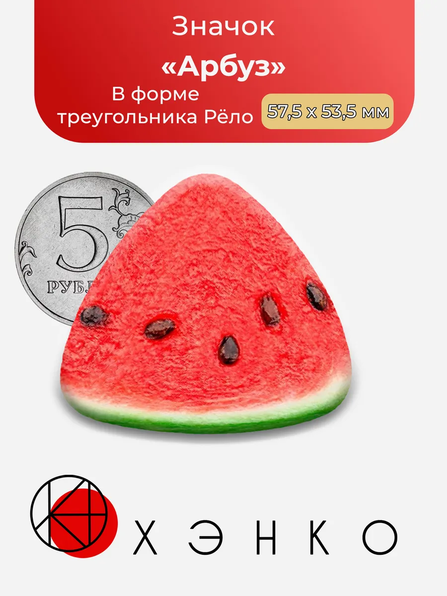 Арбуз значок