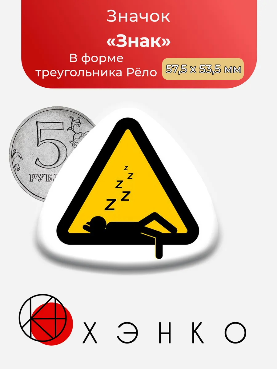 Знак значок