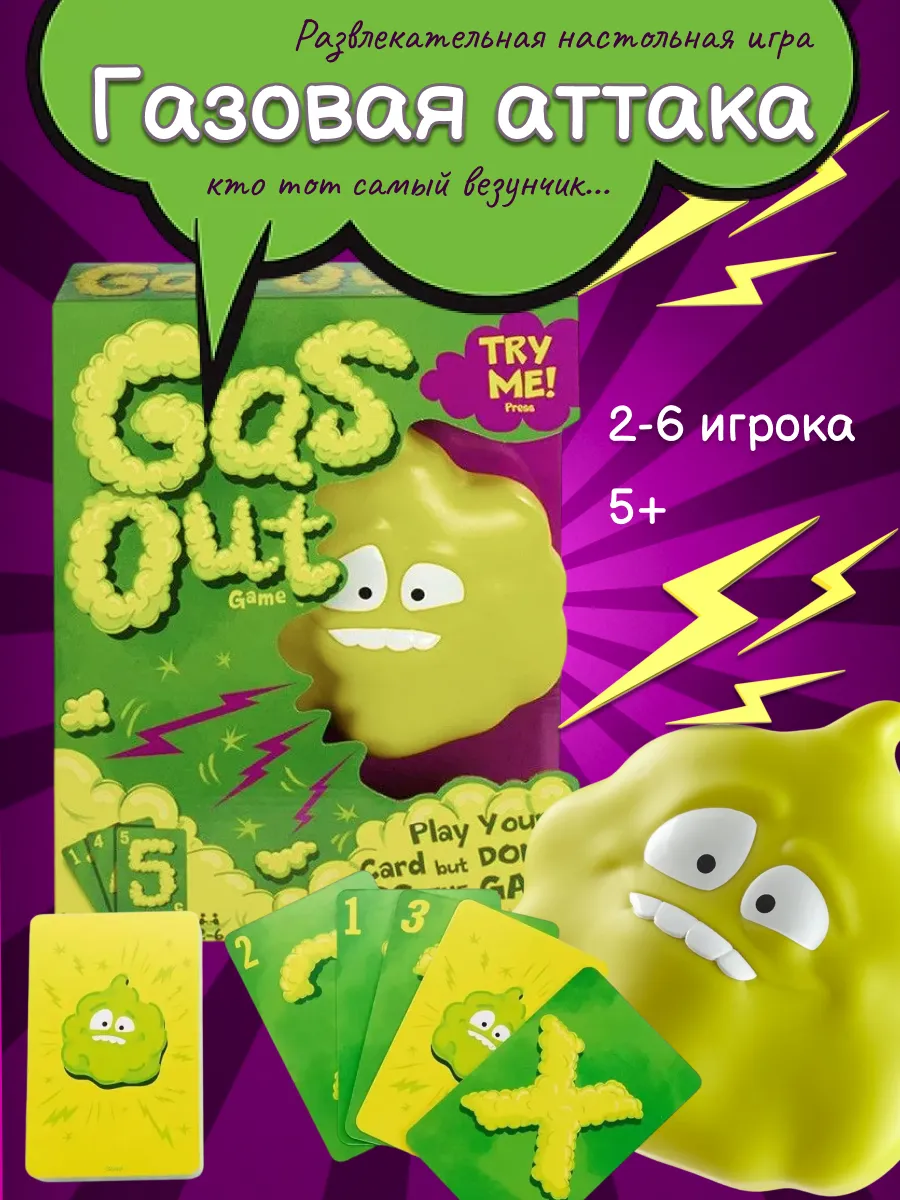 Настольная игра Гастер Gas Out