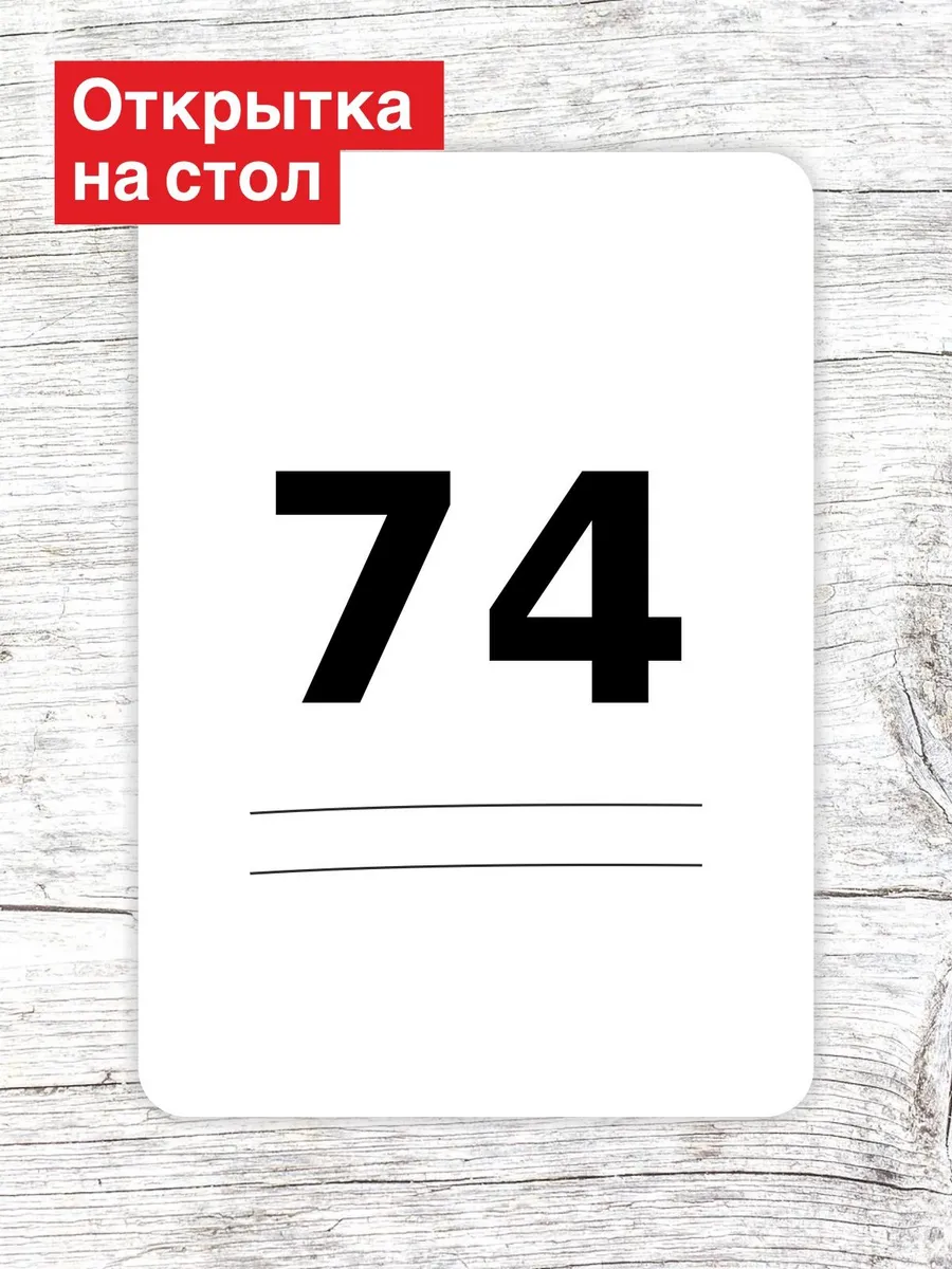 Открытка на стол для гостей