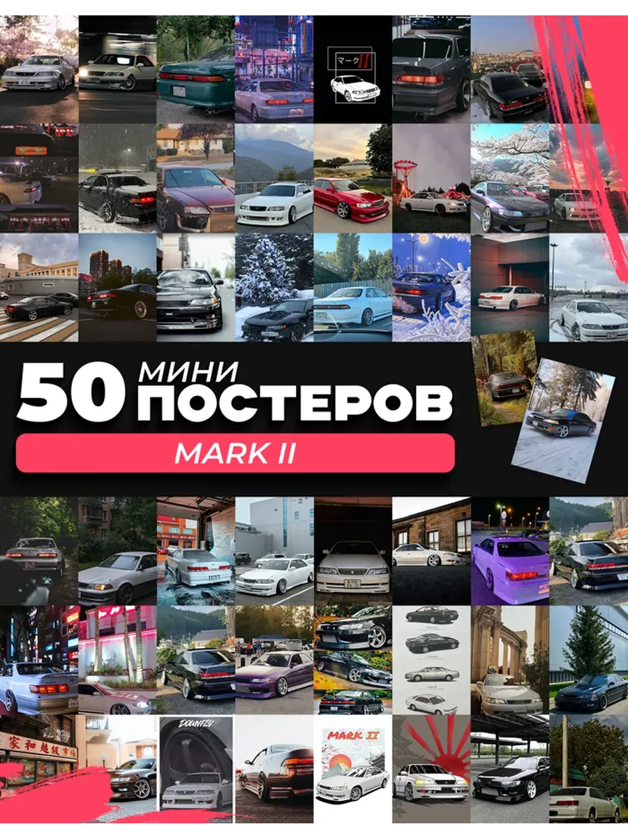 Мини постеры Mark 2