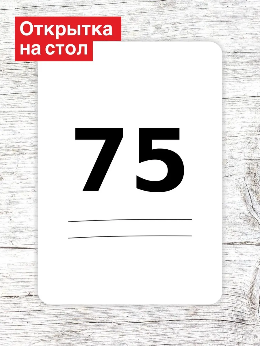 Открытка на стол для гостей