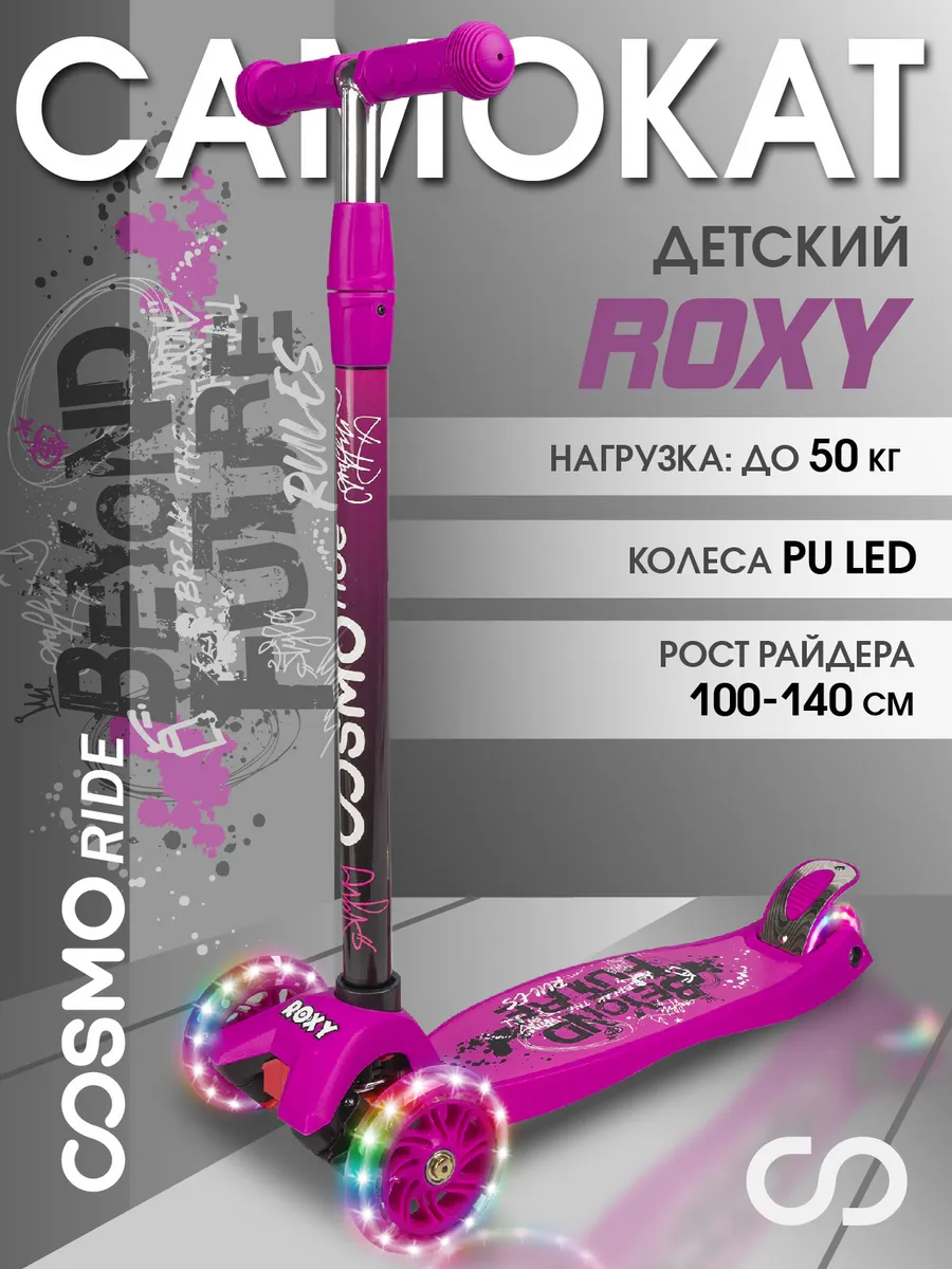 Самокат детский 3-колесный для девочки
