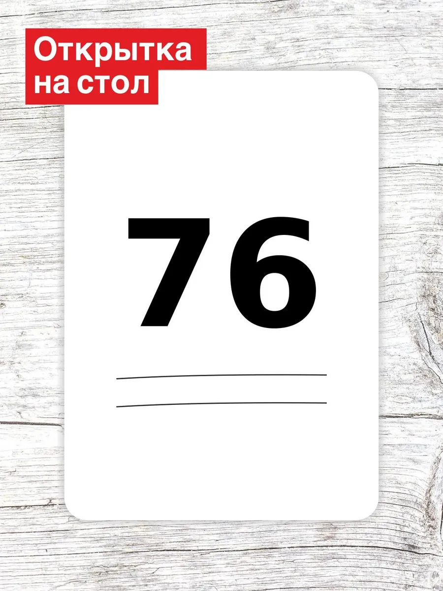 Открытка на стол для гостей