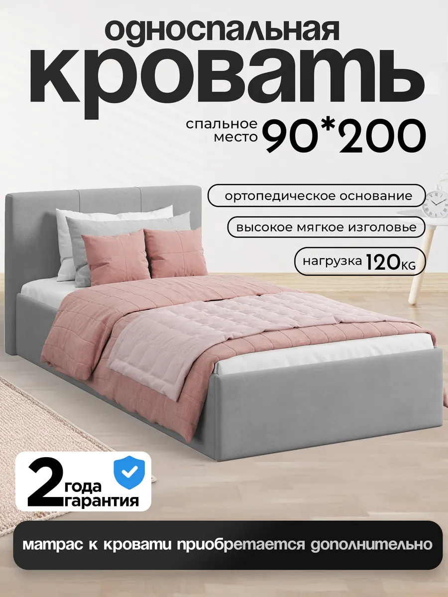 Кровать 90х200 односпальная для детей и взрослых