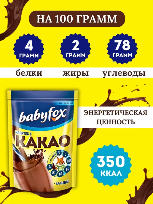 KDV Какао напиток растворимый натуральный Baby Fox 6 шт, 6 шт, фото 2