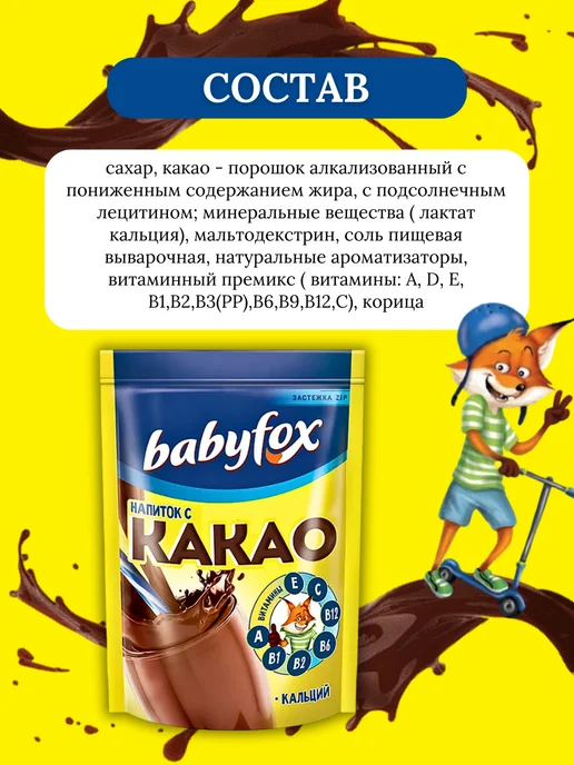 KDV Какао напиток растворимый натуральный Baby Fox 6 шт, 6 шт, фото 4