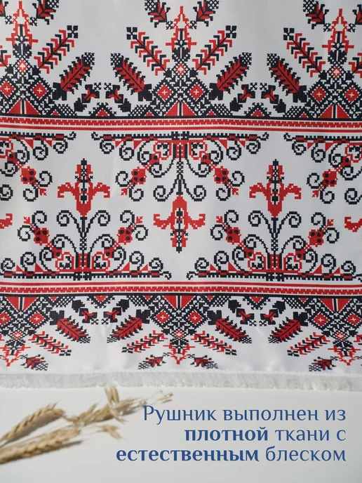 Натекс Тайм Рушник свадебный для каравая венчальный 42*150см, белый, фото 5