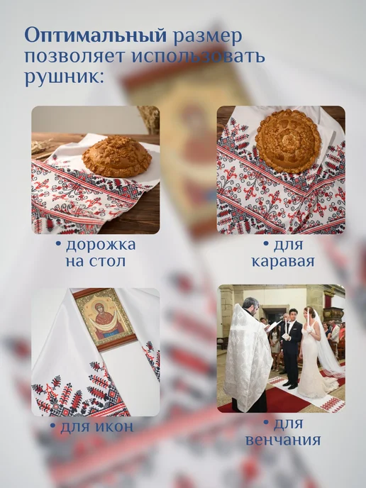 Натекс Тайм Рушник свадебный для каравая венчальный 42*150см, белый, фото 8